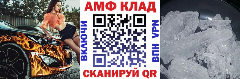 АМФ Розовый где найти Мурманск